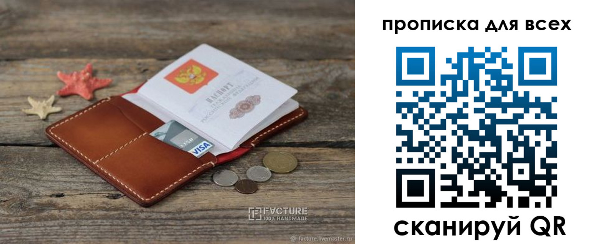 купить прописку в Бакале