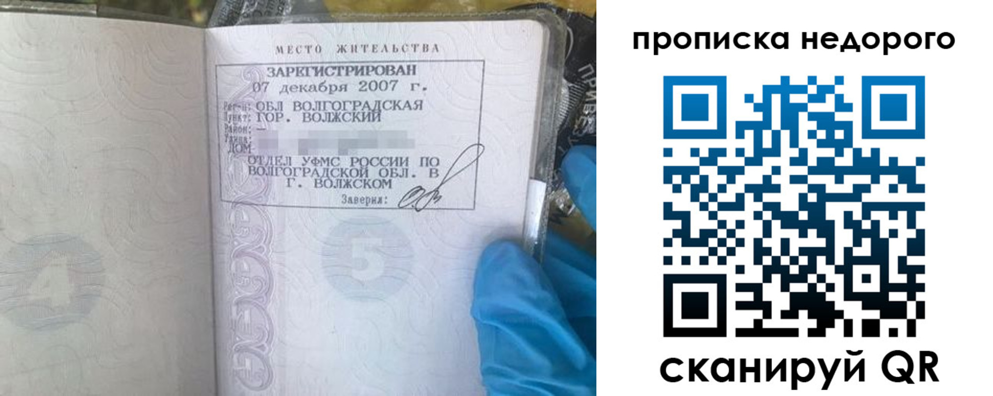 прописка для школы в Бакале