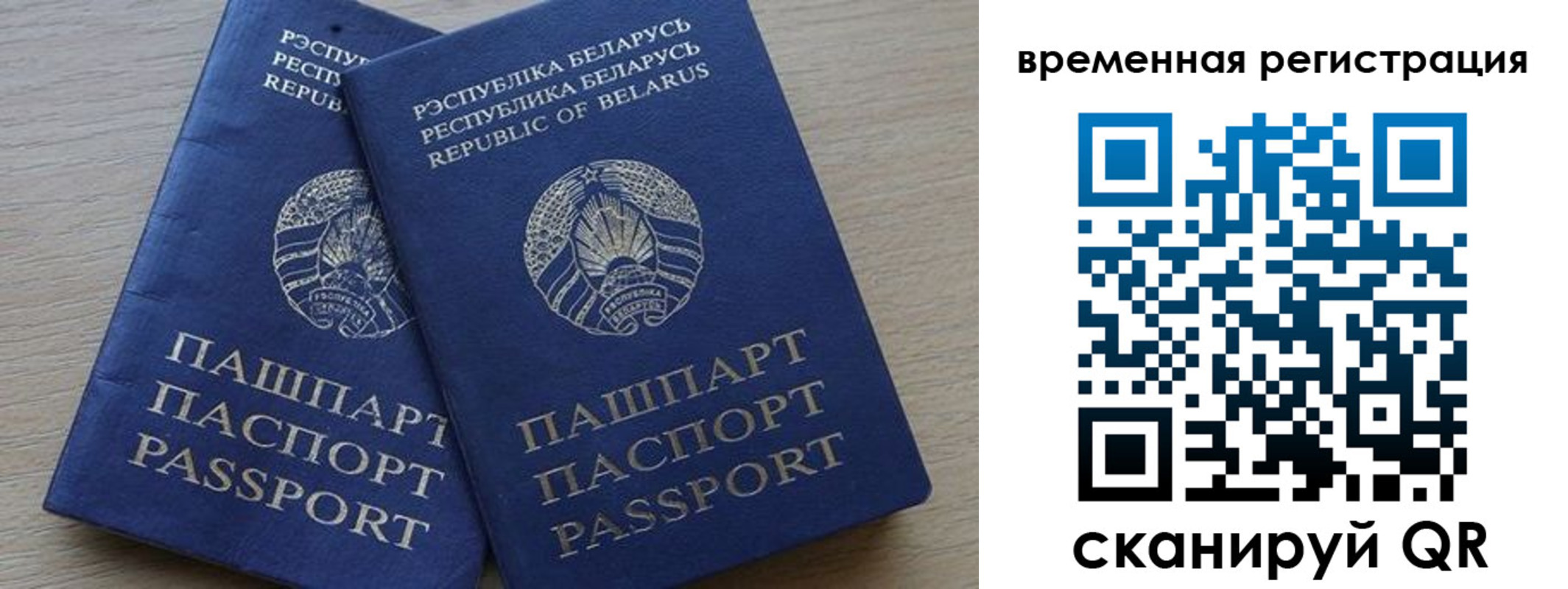 временная регистрация в Бакале