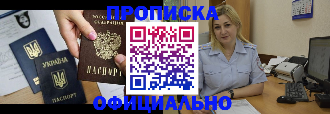 временная регистрация недорого в Бакале