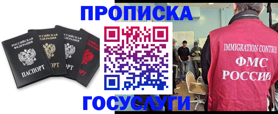 временная регистрация в квартире в Бакале