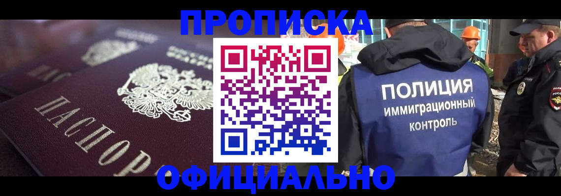 временная регистрация надежно в Бакале