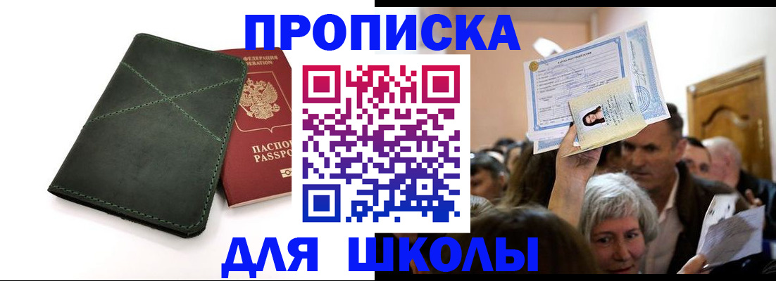 временная регистрация в квартире в Бакале