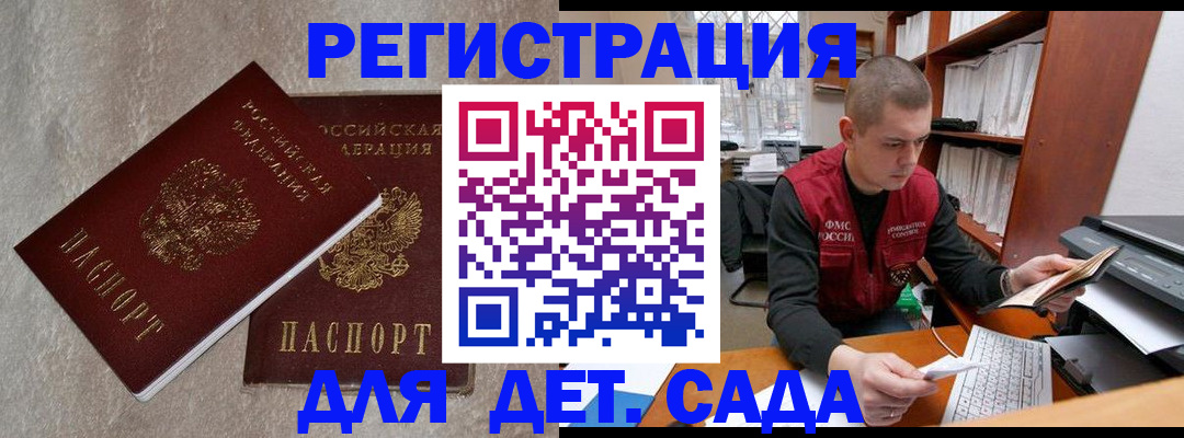 прописка для кредита в Бакале